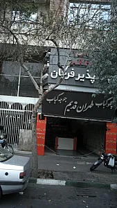 مهمانپذیر فرحان