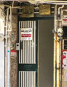 دکتر ایوب رهنمای هدایت