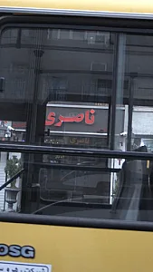 مهمانپذیر ناصری
