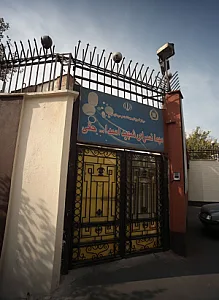 مهمانسرای شهید اسدالله حقی