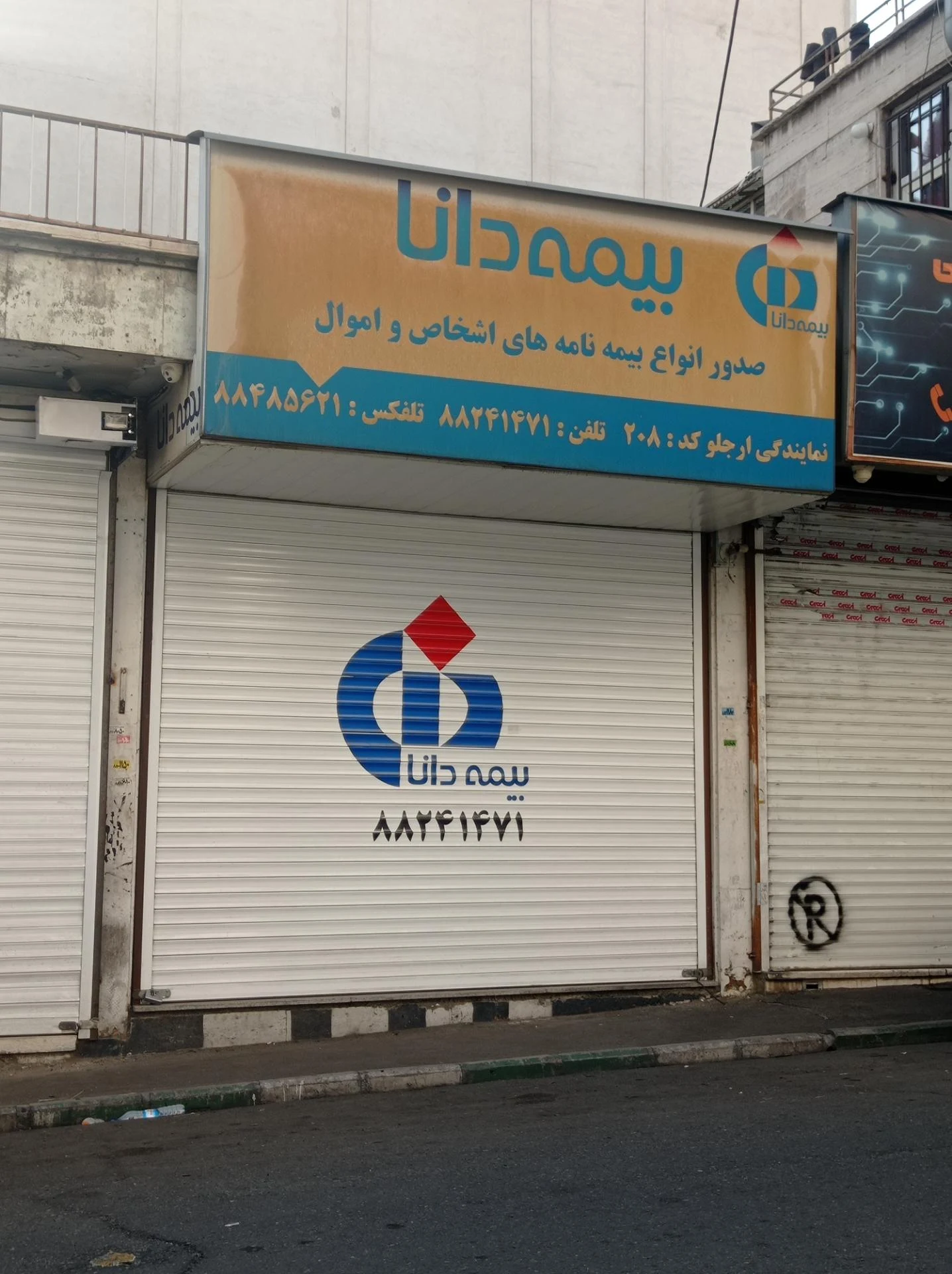 مهمانسرای بیمه دانا - تصویر 3