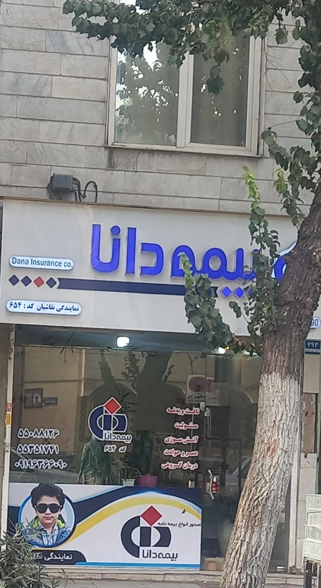 مهمانسرای بیمه دانا - تصویر 4