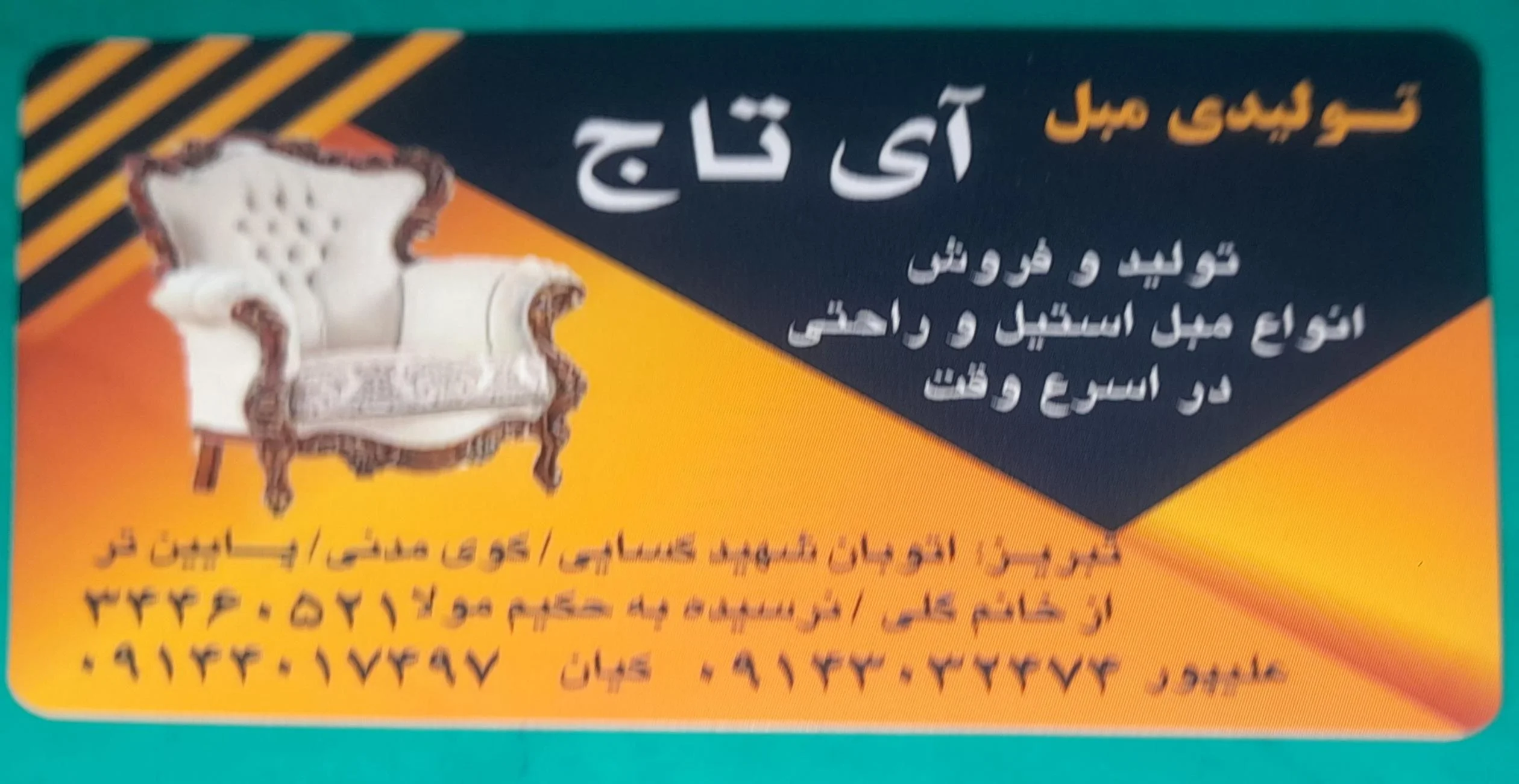 نمایشگاه مبل آی تاج