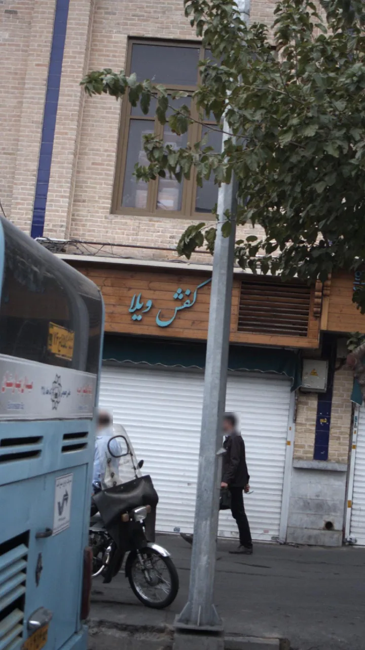 کفش ویلا