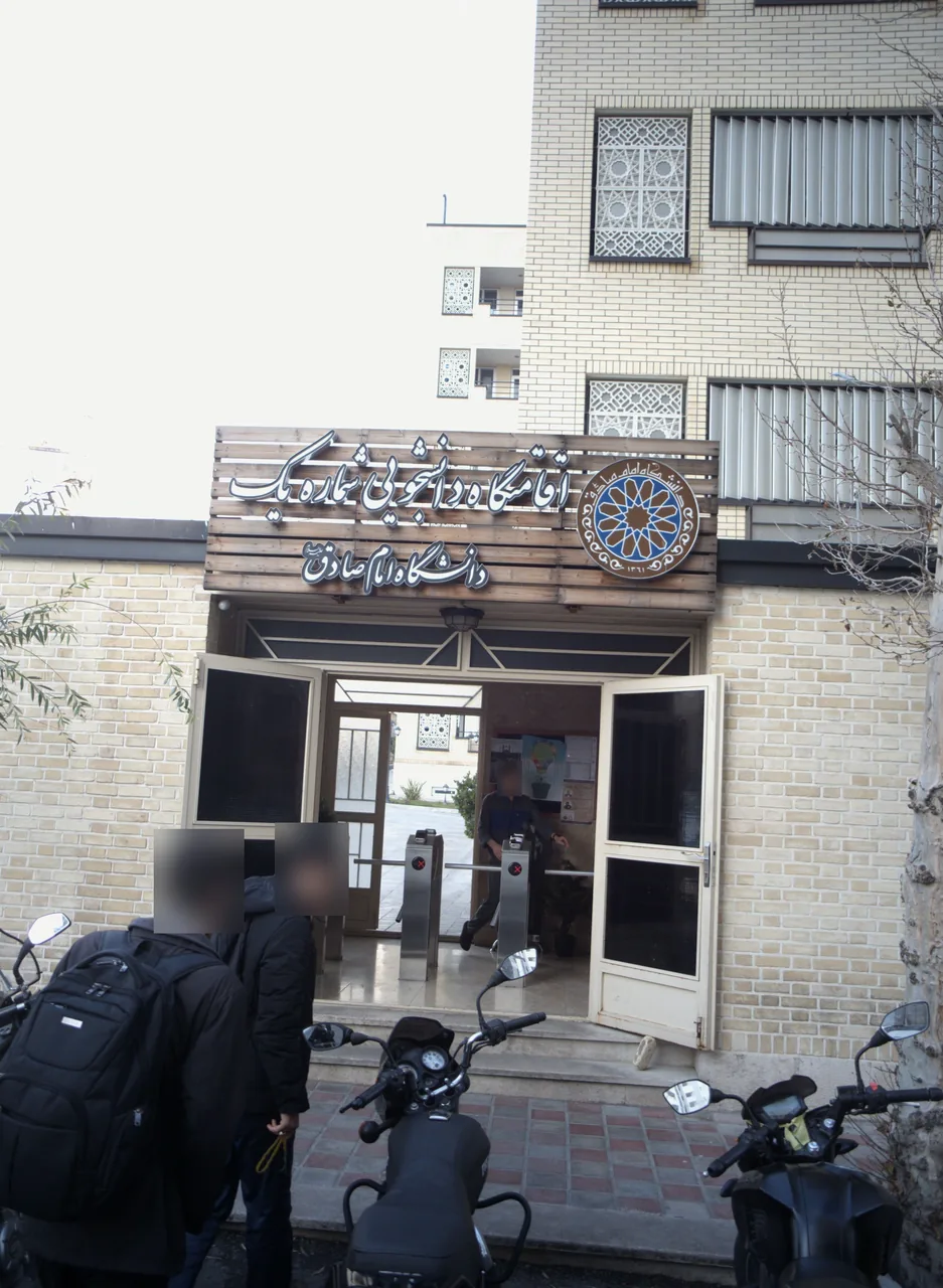 اقامتگاه دانشجویی شماره یک