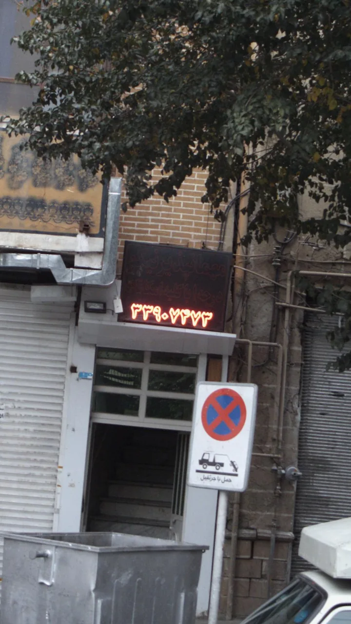 مهمانپذیر نیکو بهارستان