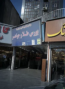 مجتمع تجاری اداری تهران ویلا
