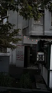 سکوی نه و سه چهارم