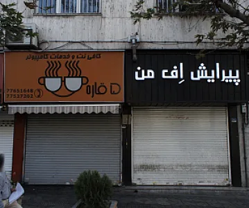 کافی نت بزرگ ۵قاره