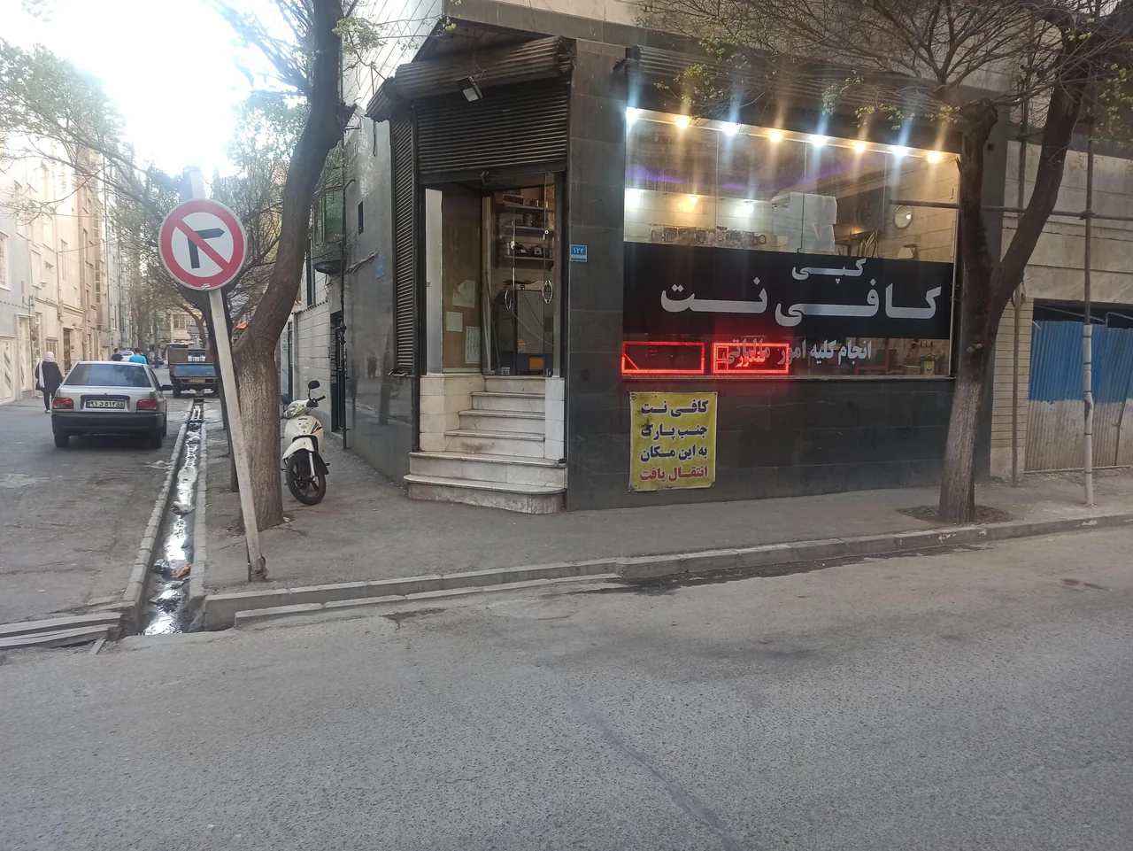 کافی نت محله