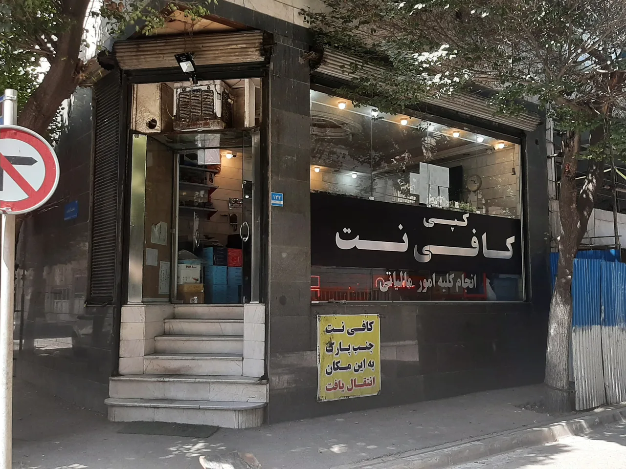 کافی نت محله - تصویر 2