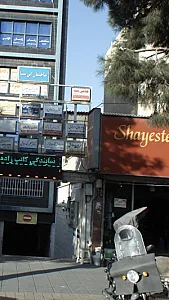 کافی نت پارسه