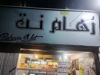 دفتر فنی و کافی نت یاران