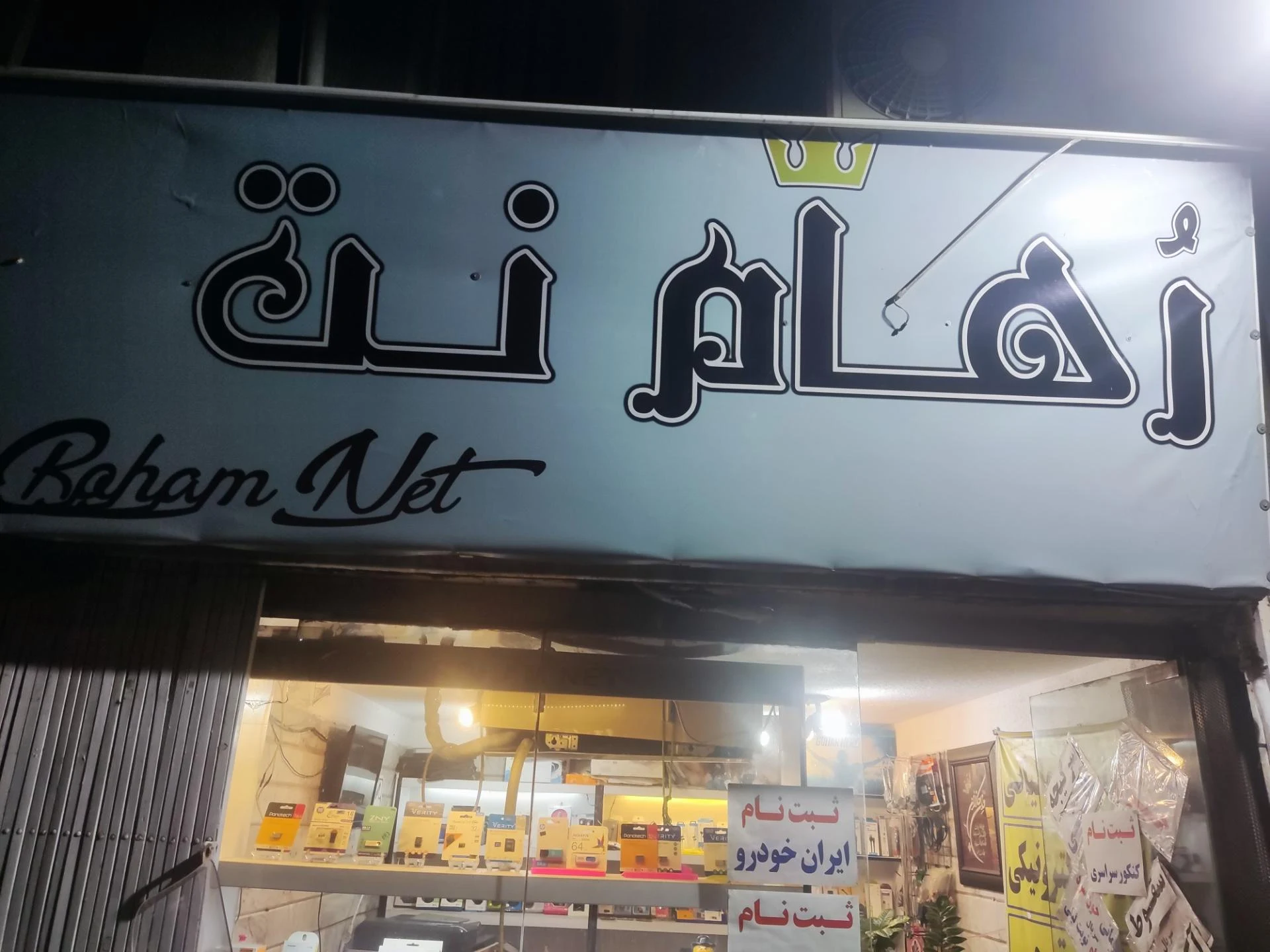دفتر فنی و کافی نت یاران