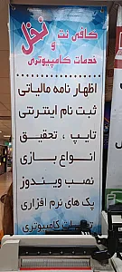 کافی نت نخل
