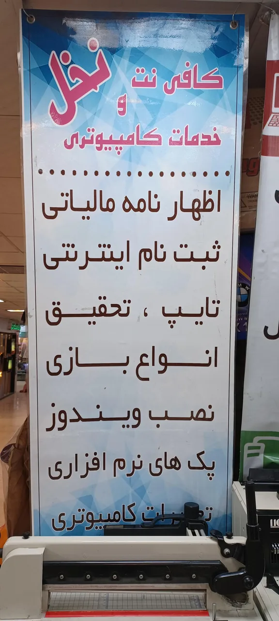 کافی نت نخل