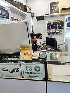 کافی نت طوبی | Cafe net Toba
