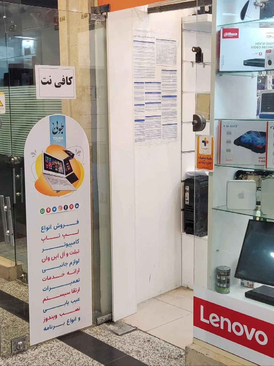 کافی نت طوبی | Cafe net Toba - تصویر 3