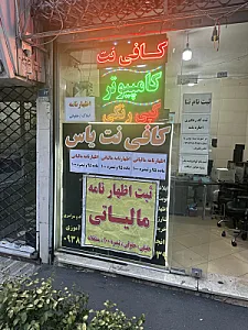 کافی نت یاس