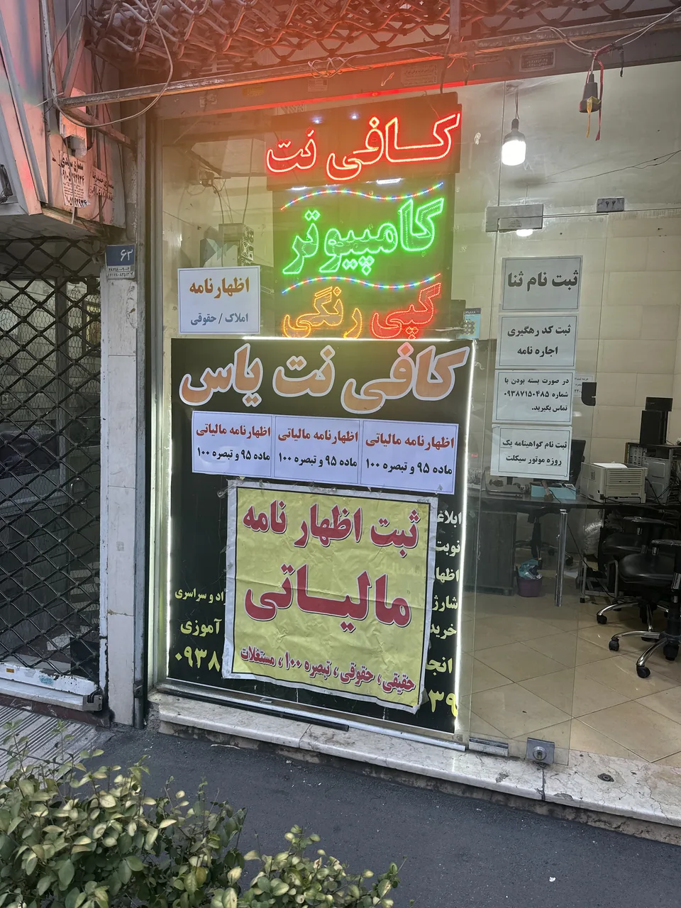 کافی نت یاس