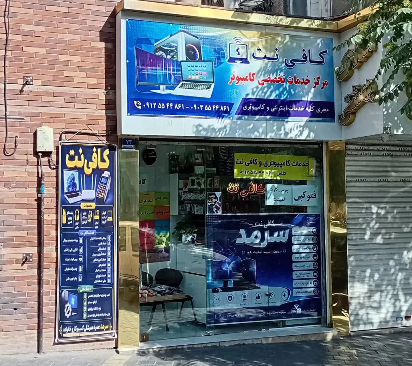 کافی نت سرمد