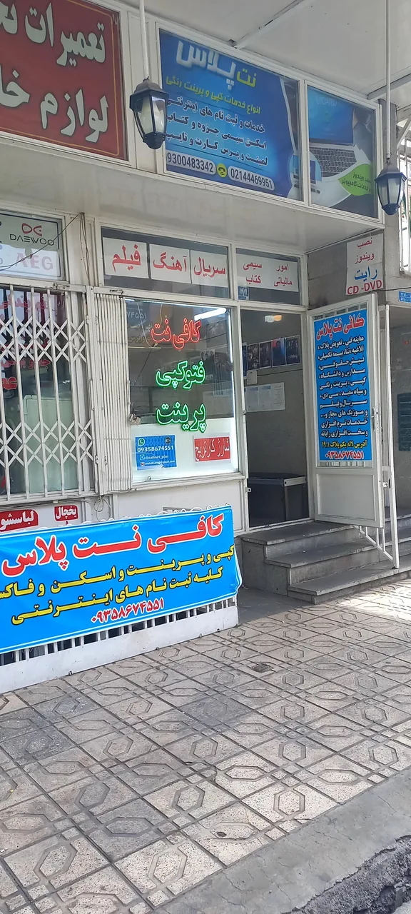 کافی نت پلاس
