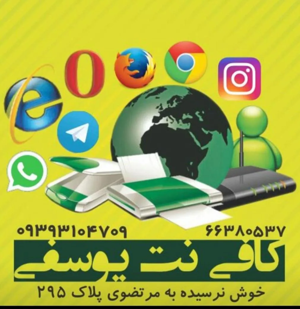 کافی نت یوسفی