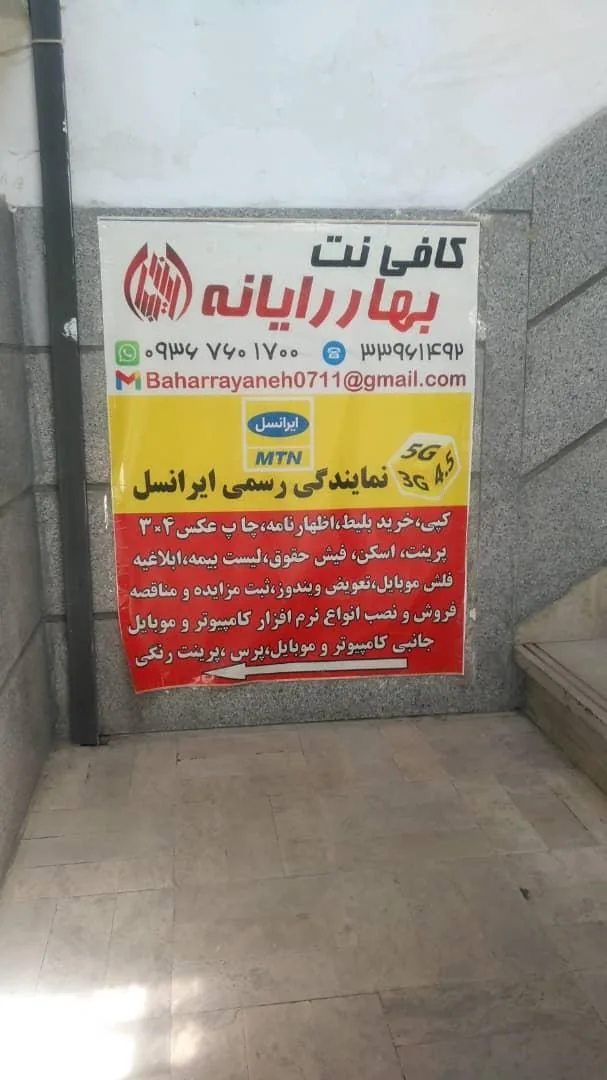 کافی نت بهار رایانه