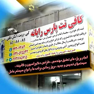 کافی نت احمدیار