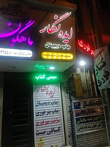 کافی نت ایده نگار