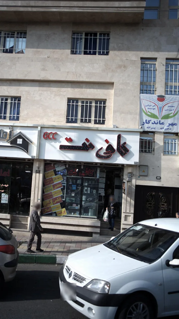 کافی نت - تصویر 2