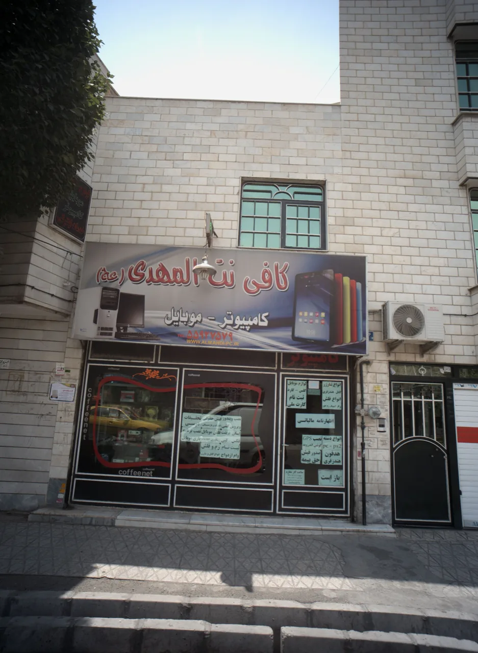 کافی نت المهدی
