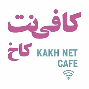 کافی نت کاخ کیمیا