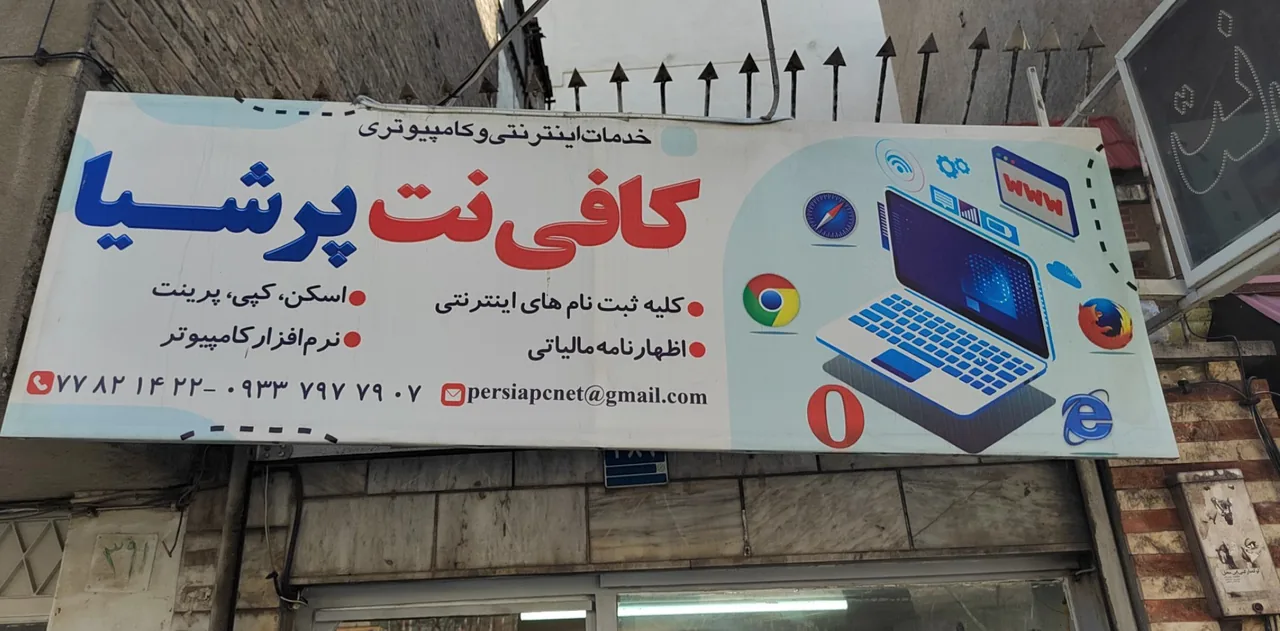 کافی نت پرشیا