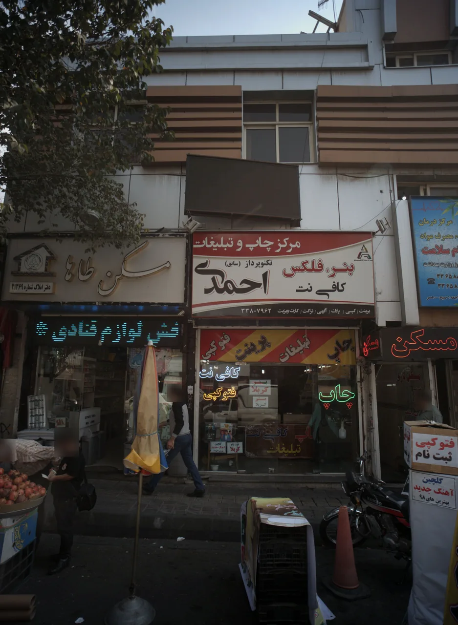 کافی نت احمدی