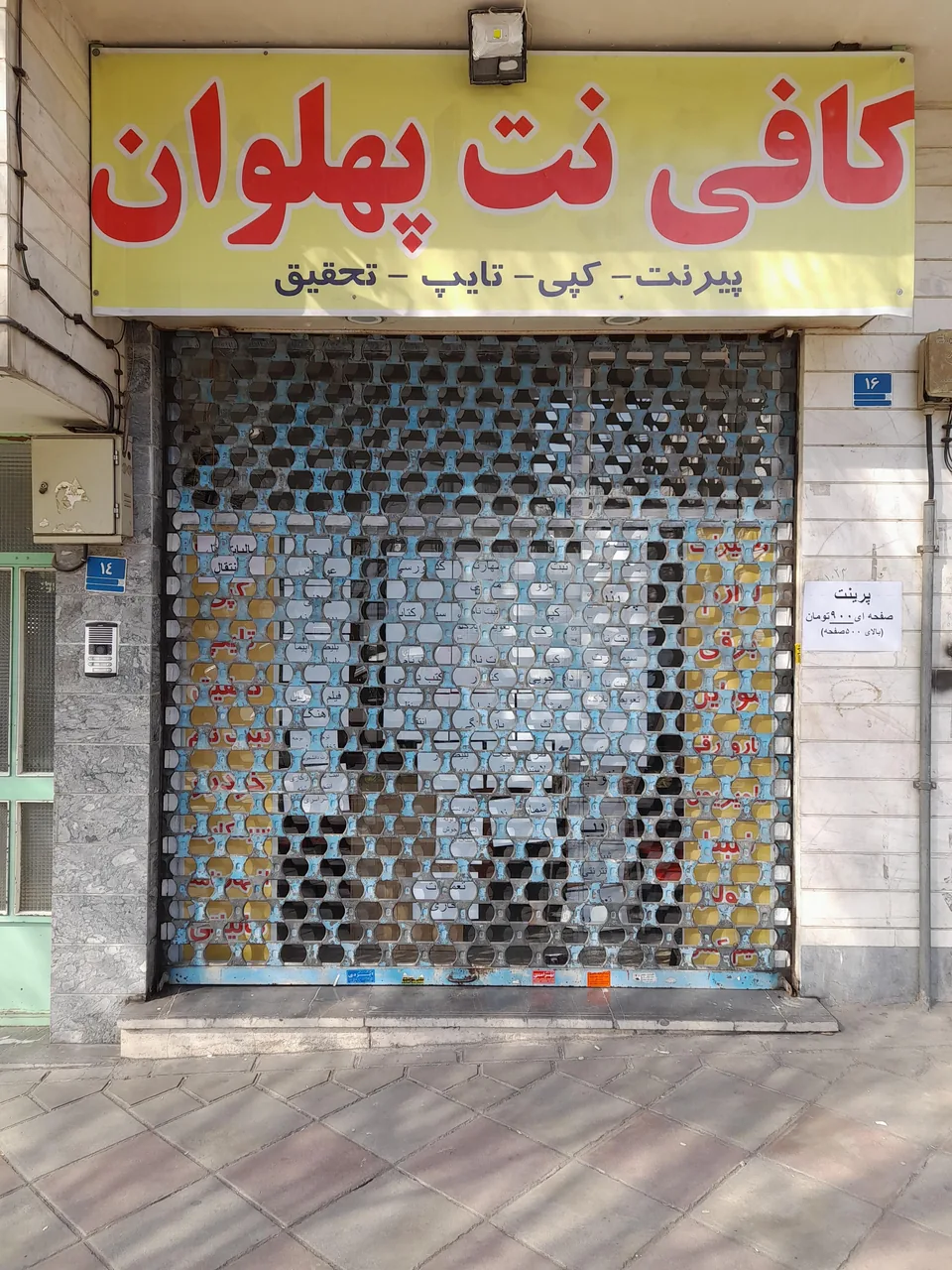 کافی نت پهلوان