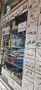 کافی نت حاجی زاده