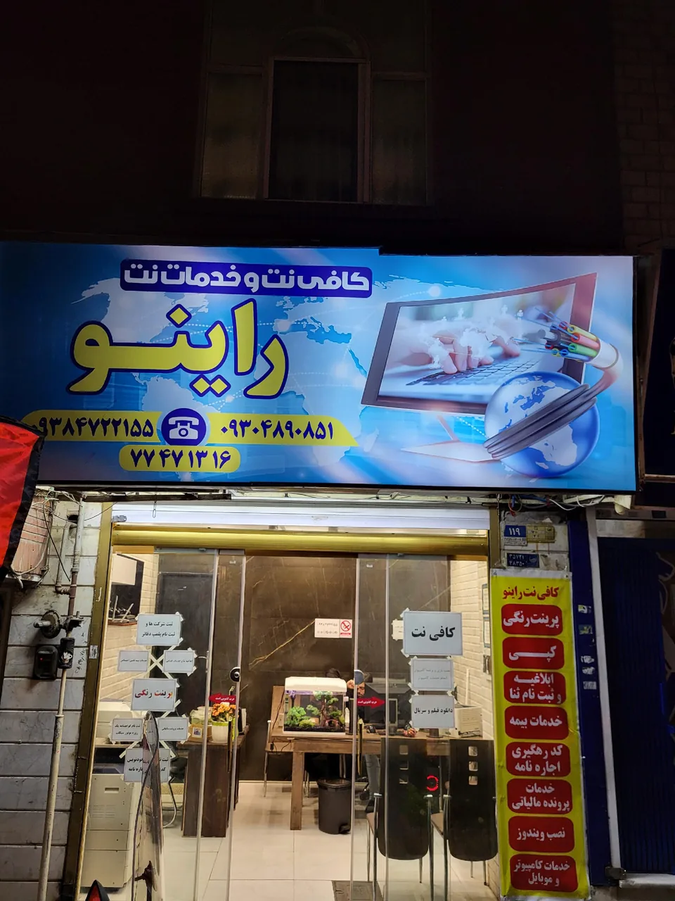 کافی نت راینو - تصویر 2