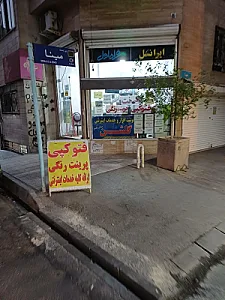 کافی‌ نت گلشن