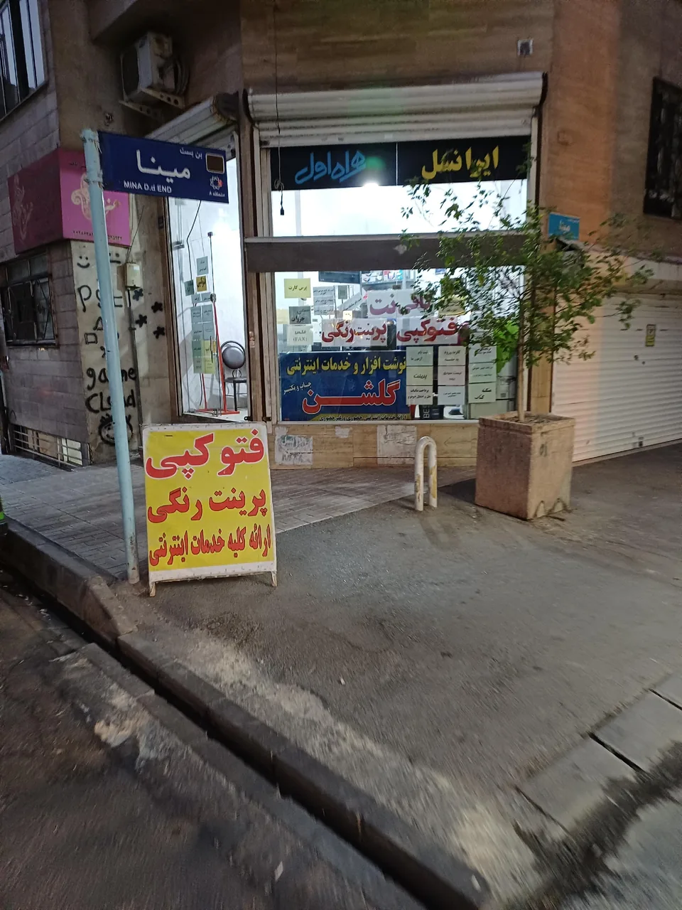 کافی‌ نت گلشن