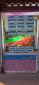 کافی نت شهاب