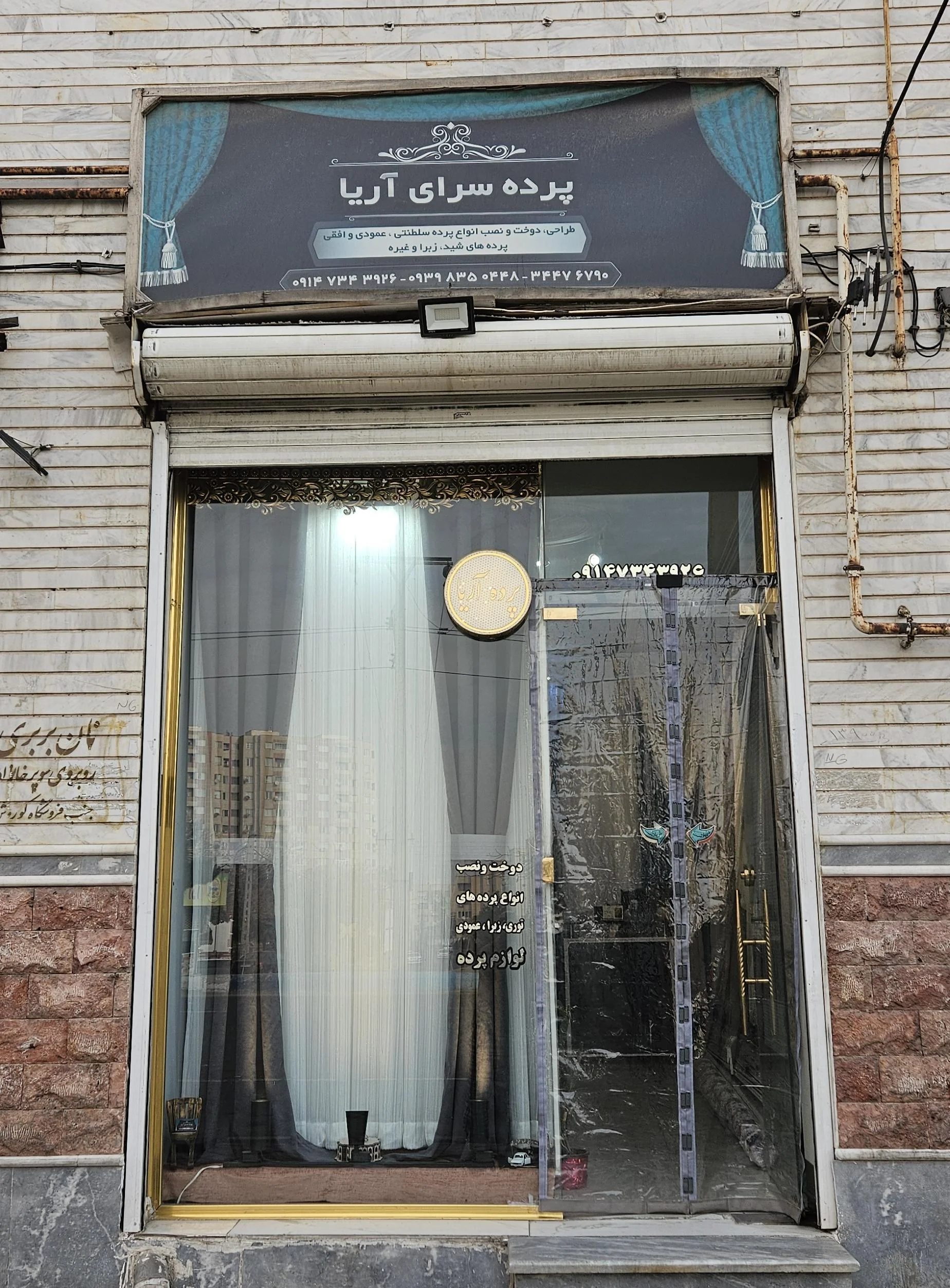پرده آریا