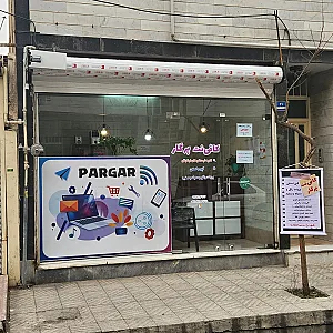 کافی نت پرگار