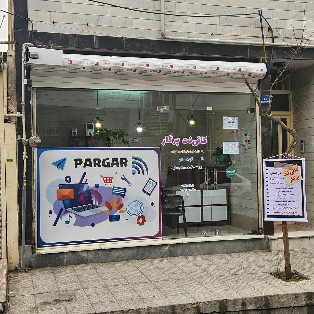 کافی نت پرگار
