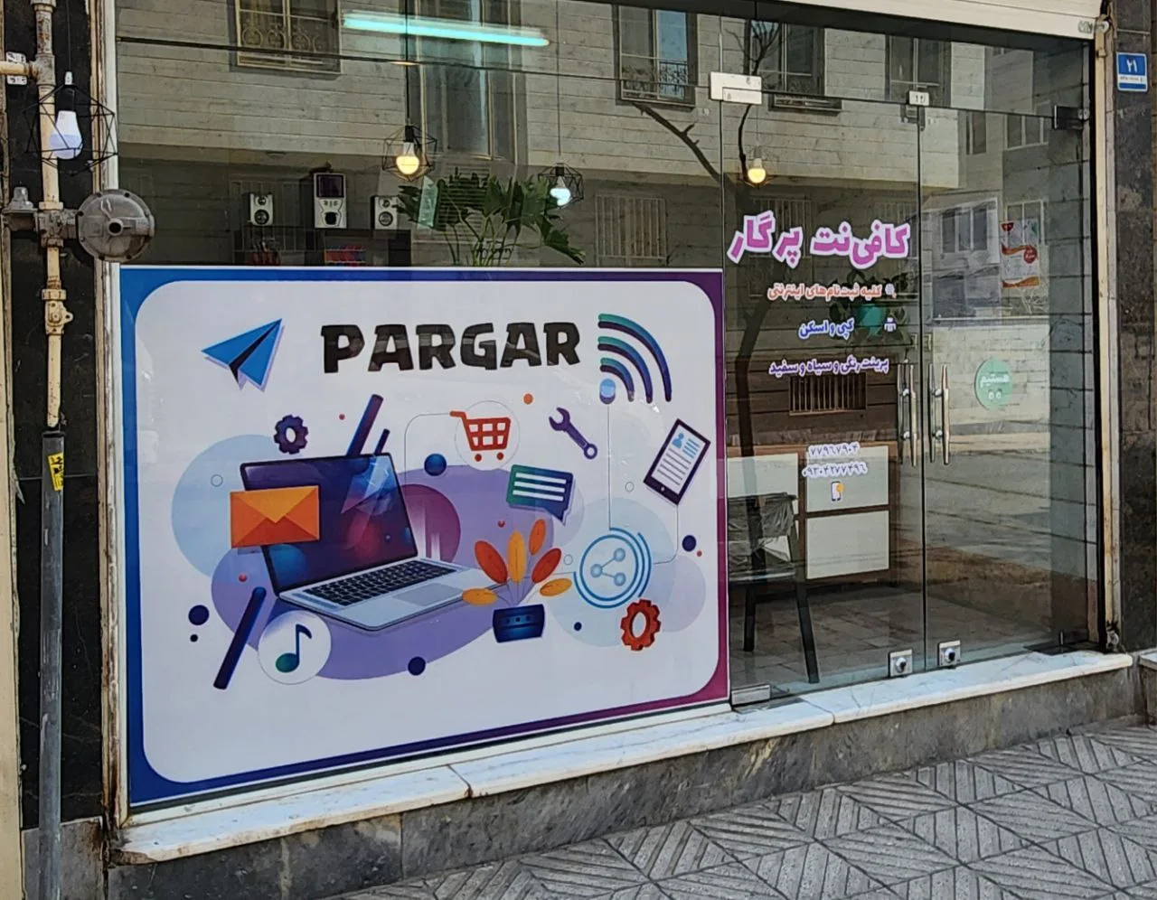 کافی نت پرگار - تصویر 2