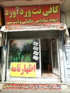 کافی نت پارس