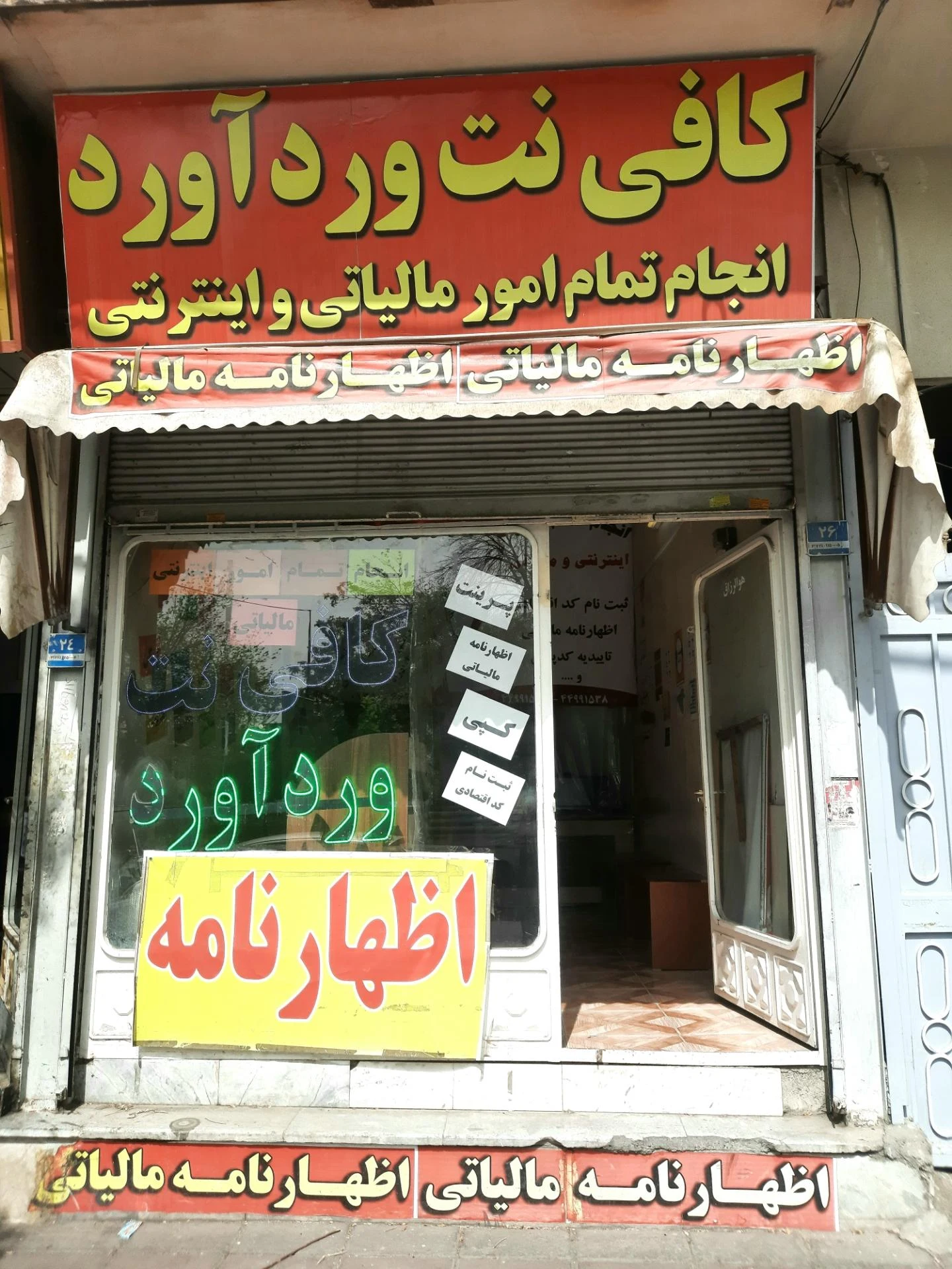 کافی نت پارس