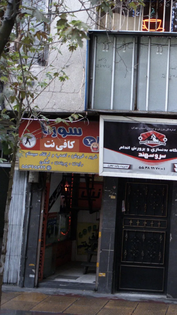 کافی نت سورنا - تصویر 2