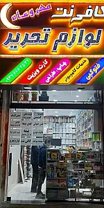 کافی نت مهروماه