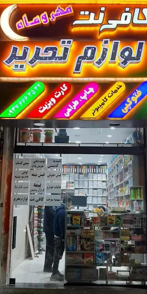 کافی نت مهروماه